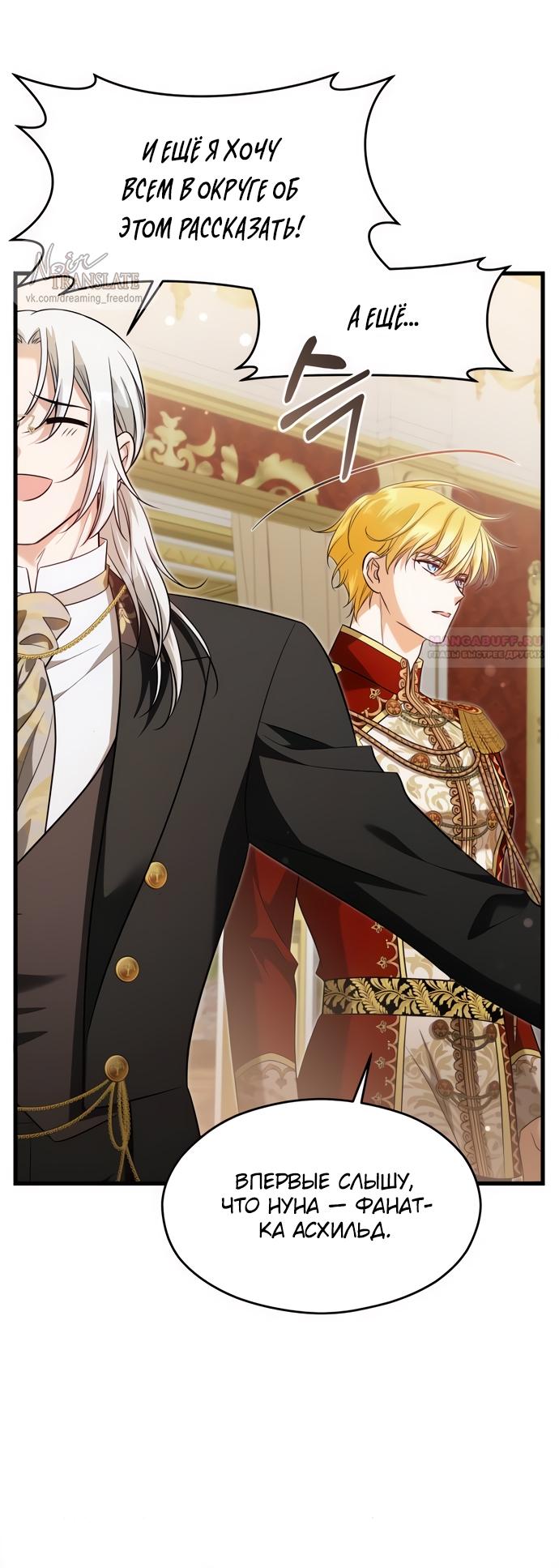 Манга Одержимый император, который на 1000 лет моложе её - Глава 49 Страница 22