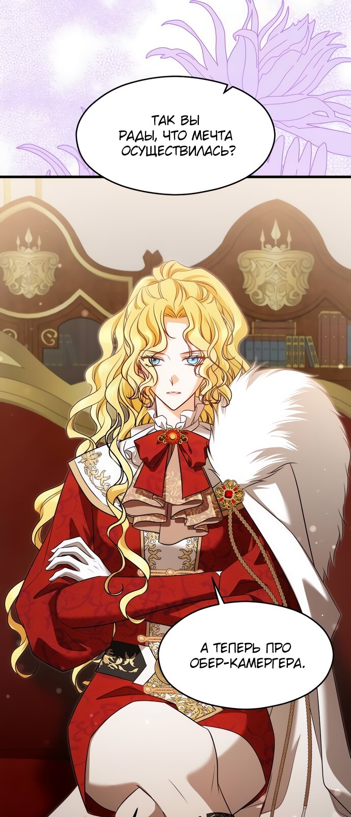Манга Одержимый император, который на 1000 лет моложе её - Глава 49 Страница 16