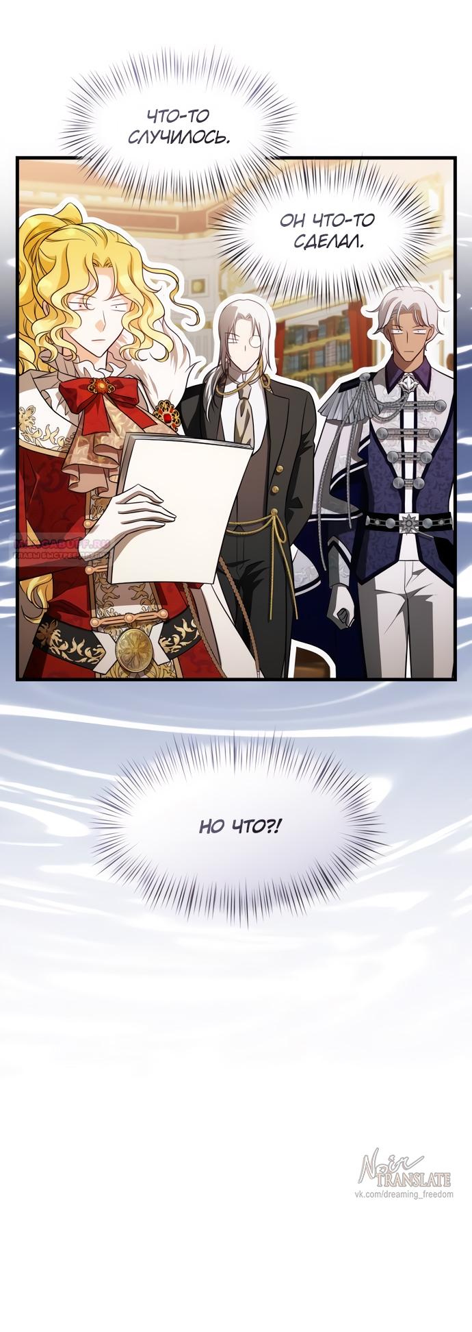 Манга Одержимый император, который на 1000 лет моложе её - Глава 49 Страница 38