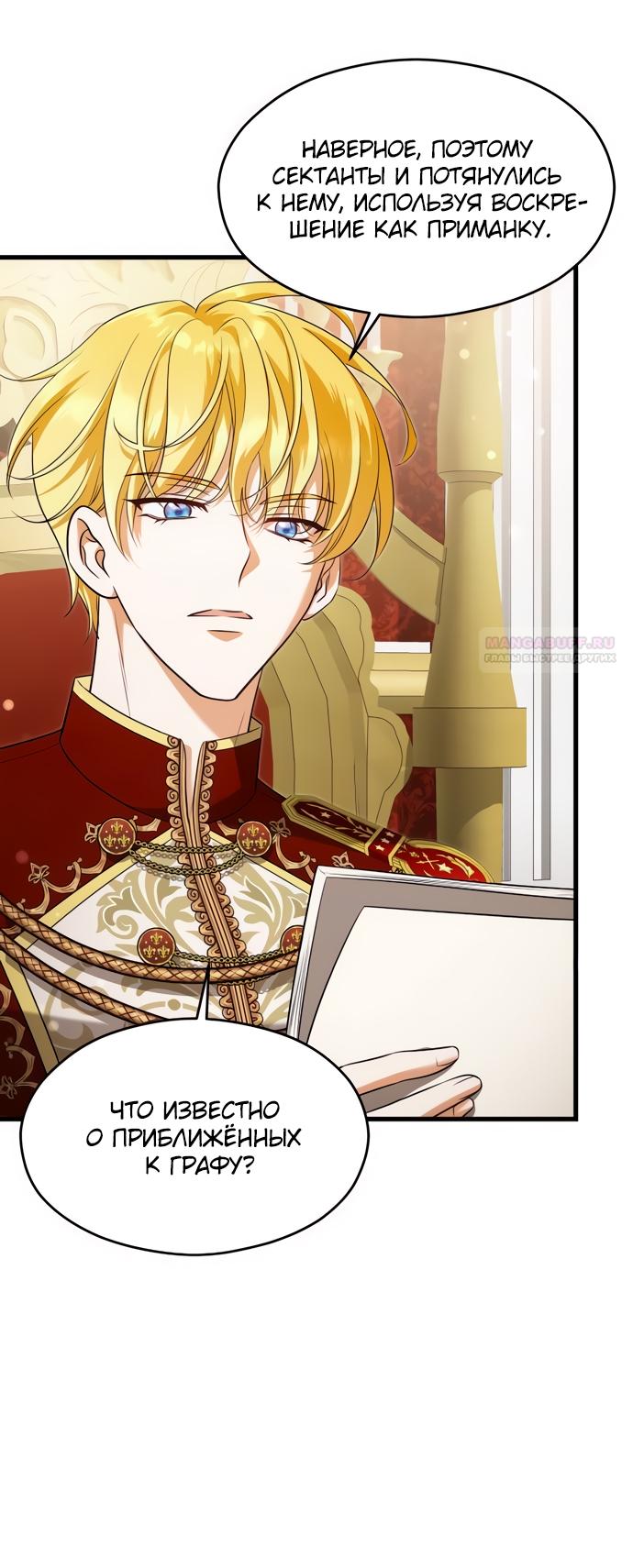 Манга Одержимый император, который на 1000 лет моложе её - Глава 49 Страница 30