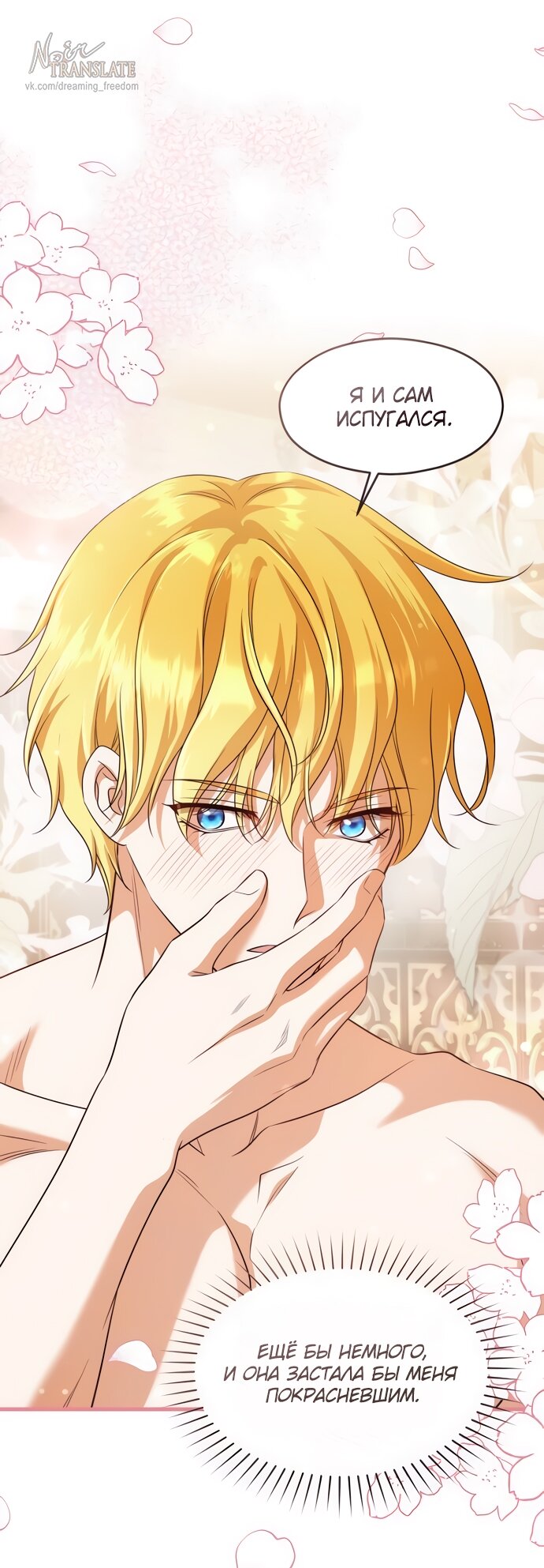 Манга Одержимый император, который на 1000 лет моложе её - Глава 49 Страница 9