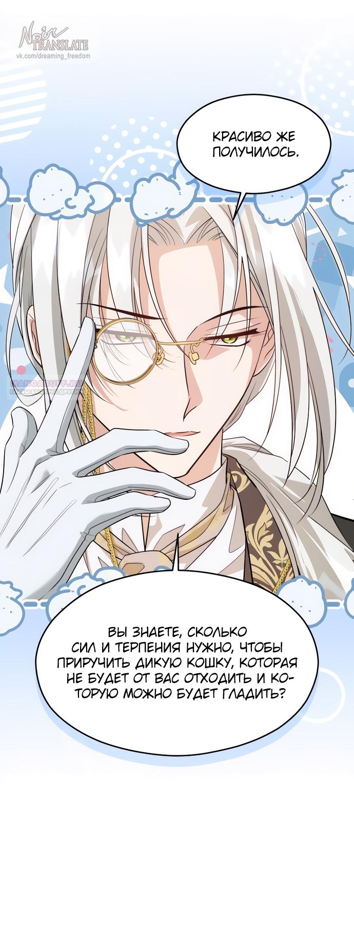 Манга Одержимый император, который на 1000 лет моложе её - Глава 49 Страница 18