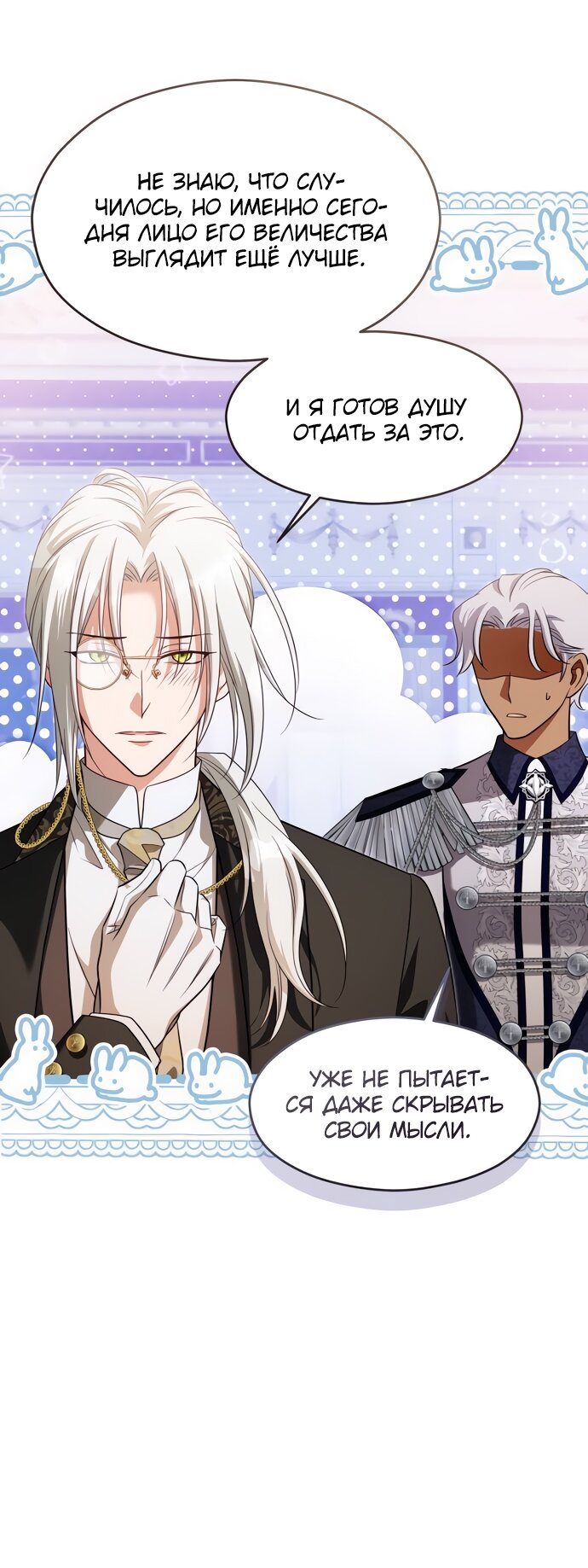 Манга Одержимый император, который на 1000 лет моложе её - Глава 49 Страница 39