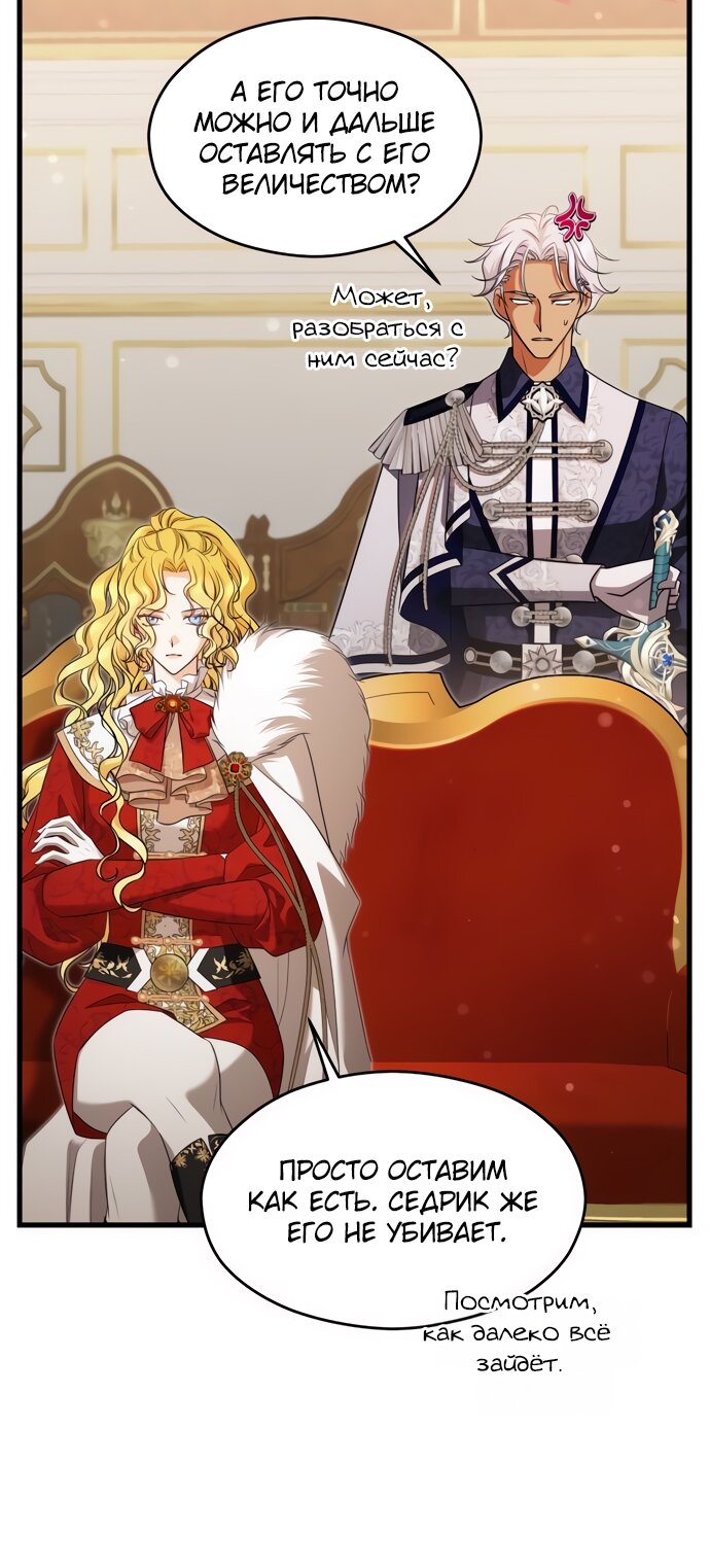 Манга Одержимый император, который на 1000 лет моложе её - Глава 49 Страница 21
