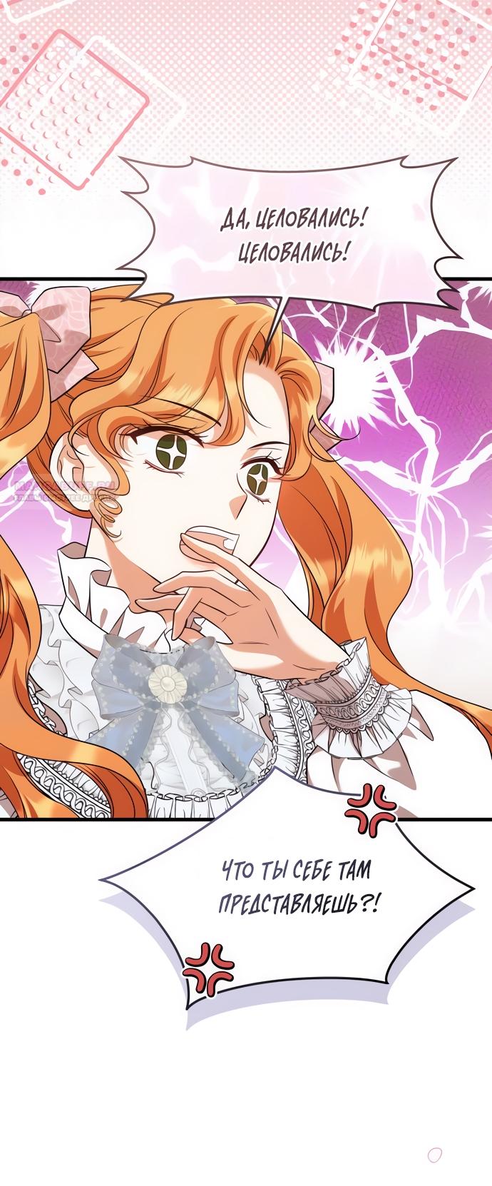 Манга Одержимый император, который на 1000 лет моложе её - Глава 49 Страница 66