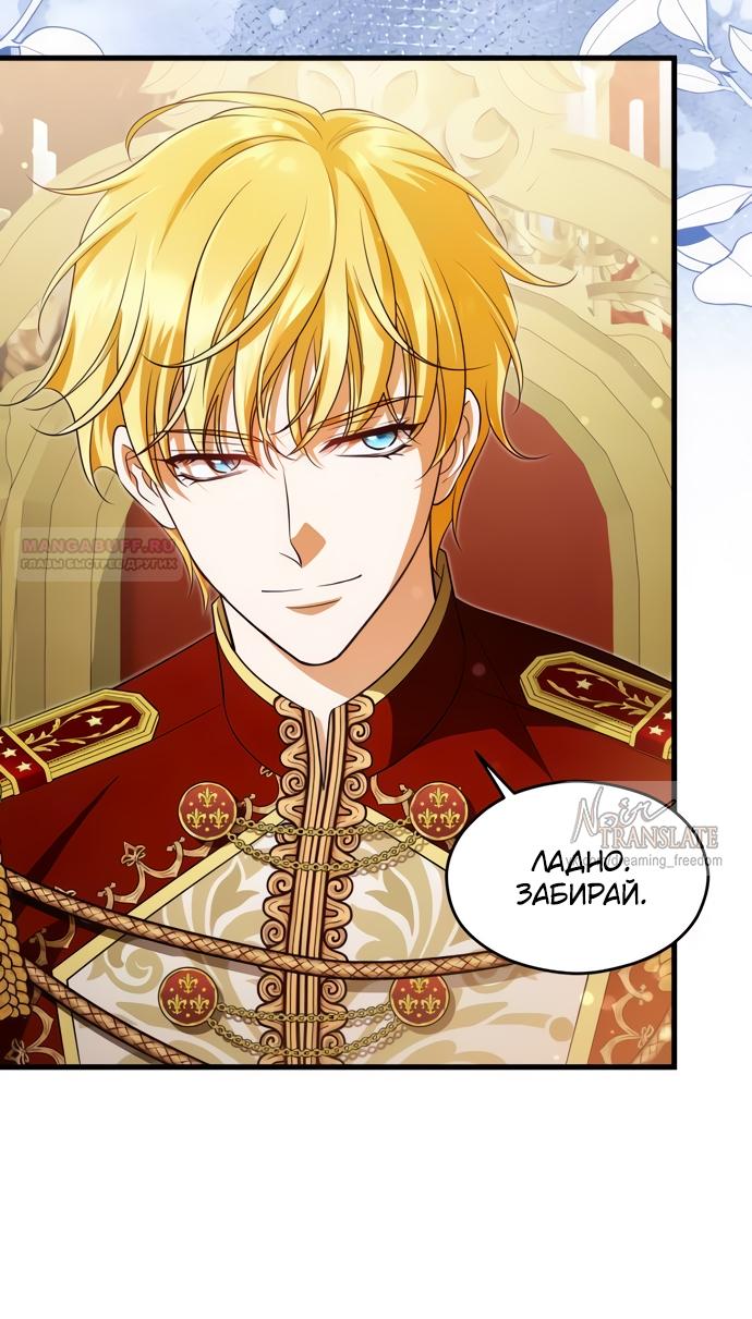 Манга Одержимый император, который на 1000 лет моложе её - Глава 49 Страница 34