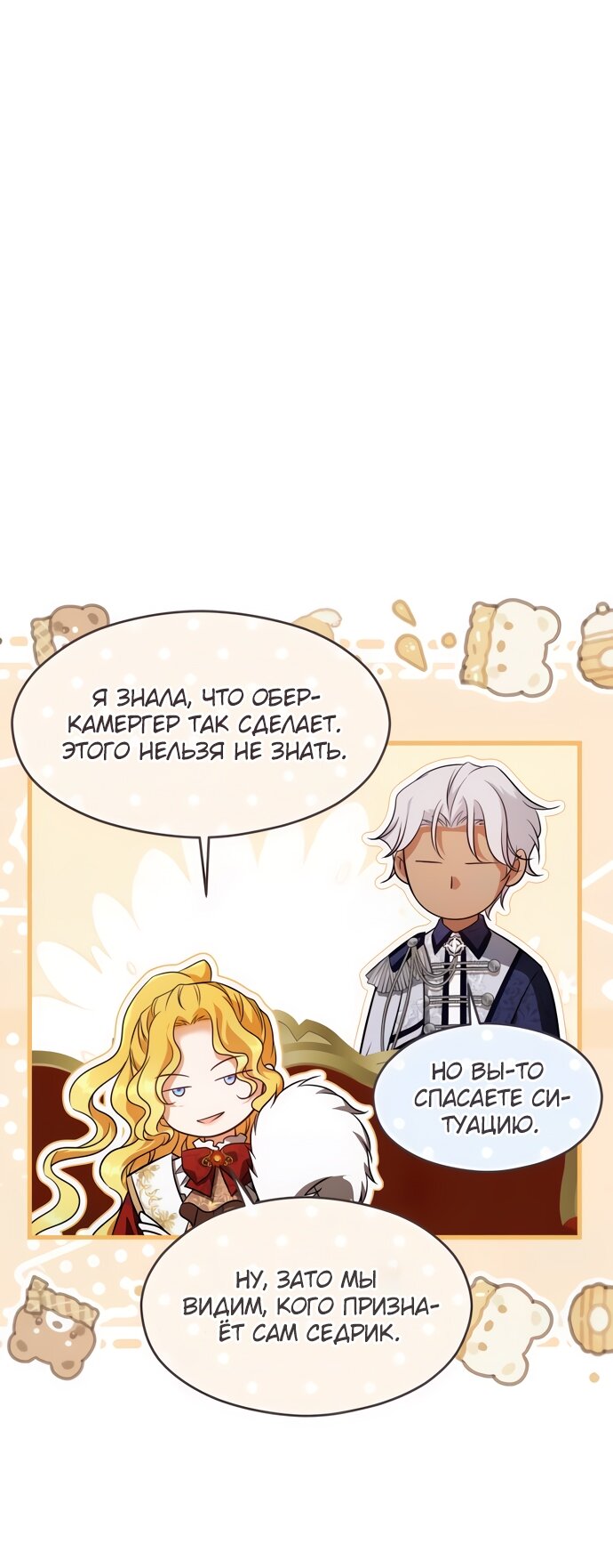 Манга Одержимый император, который на 1000 лет моложе её - Глава 49 Страница 28