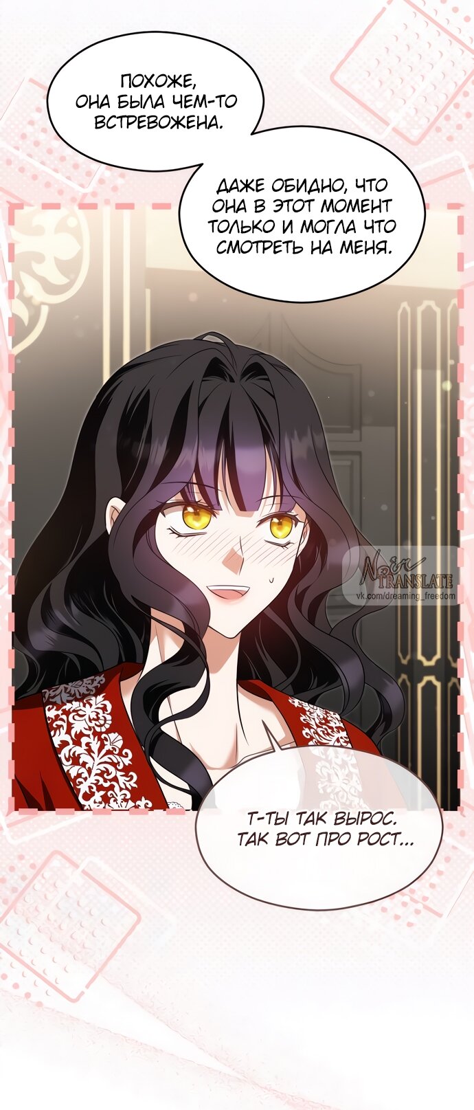 Манга Одержимый император, который на 1000 лет моложе её - Глава 49 Страница 11