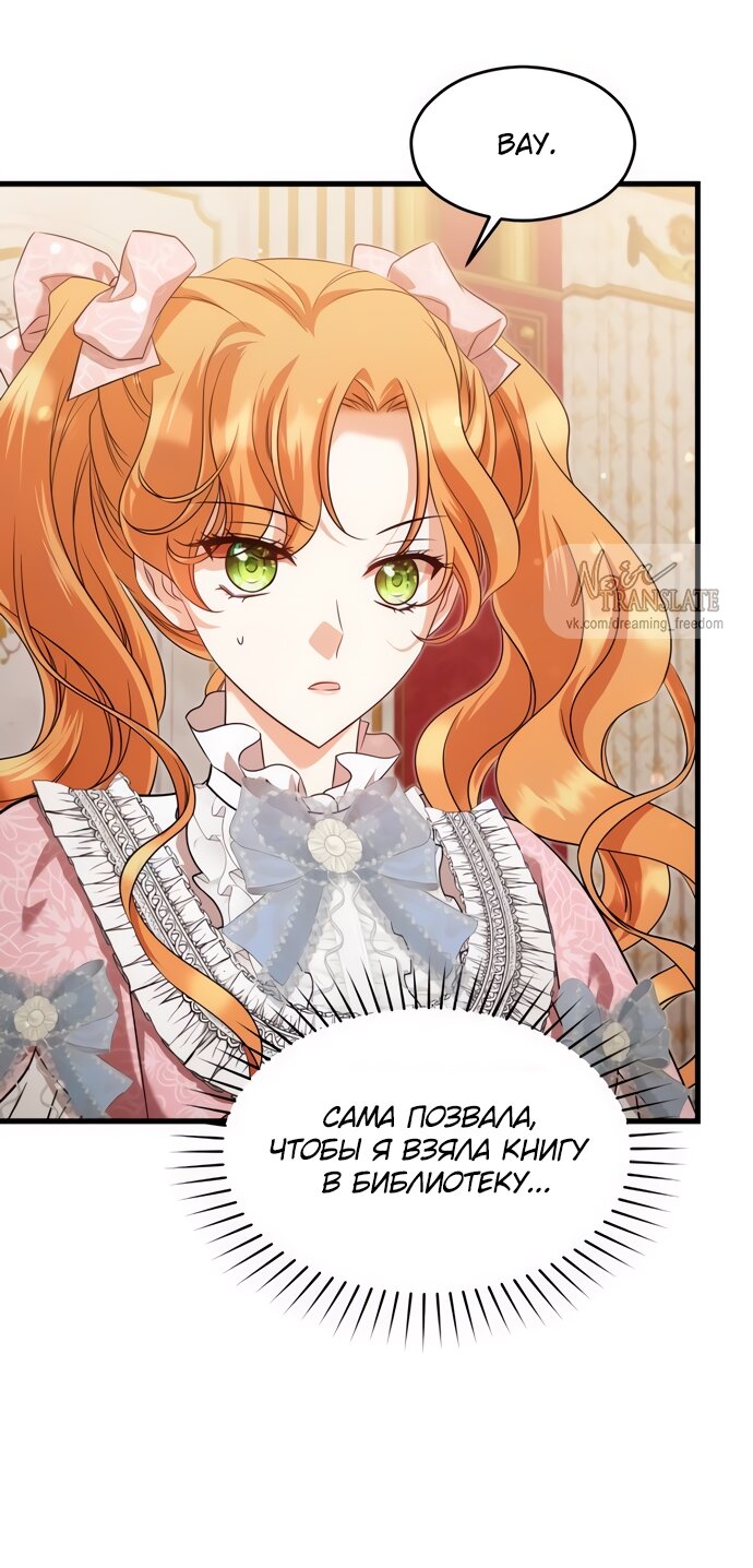 Манга Одержимый император, который на 1000 лет моложе её - Глава 49 Страница 57