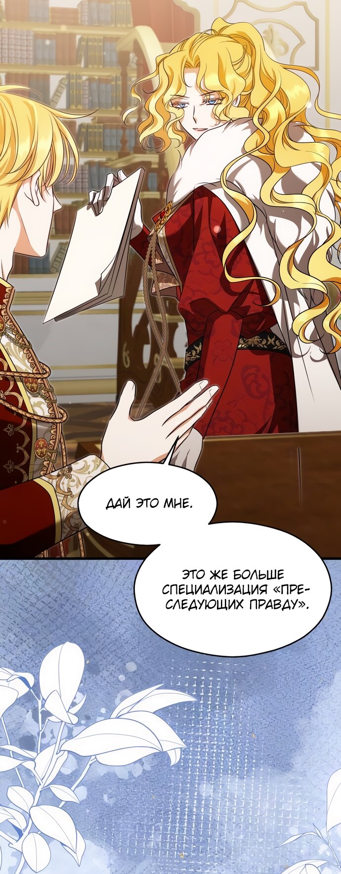 Манга Одержимый император, который на 1000 лет моложе её - Глава 49 Страница 33