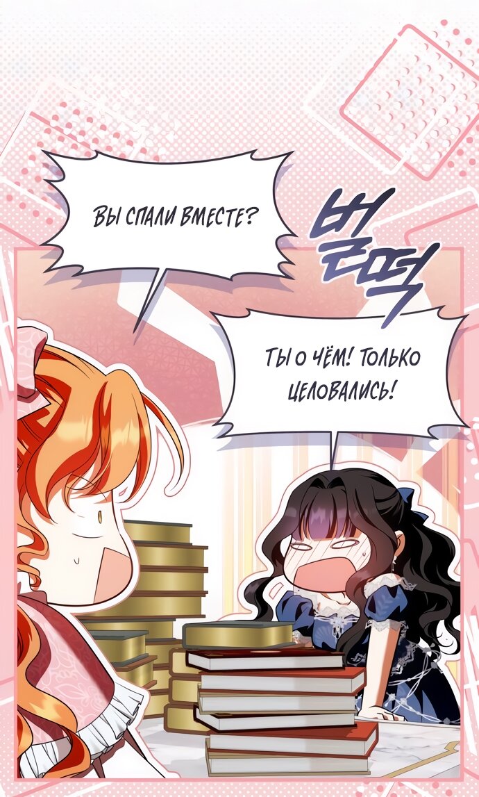 Манга Одержимый император, который на 1000 лет моложе её - Глава 49 Страница 65