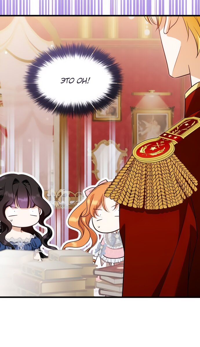 Манга Одержимый император, который на 1000 лет моложе её - Глава 49 Страница 75