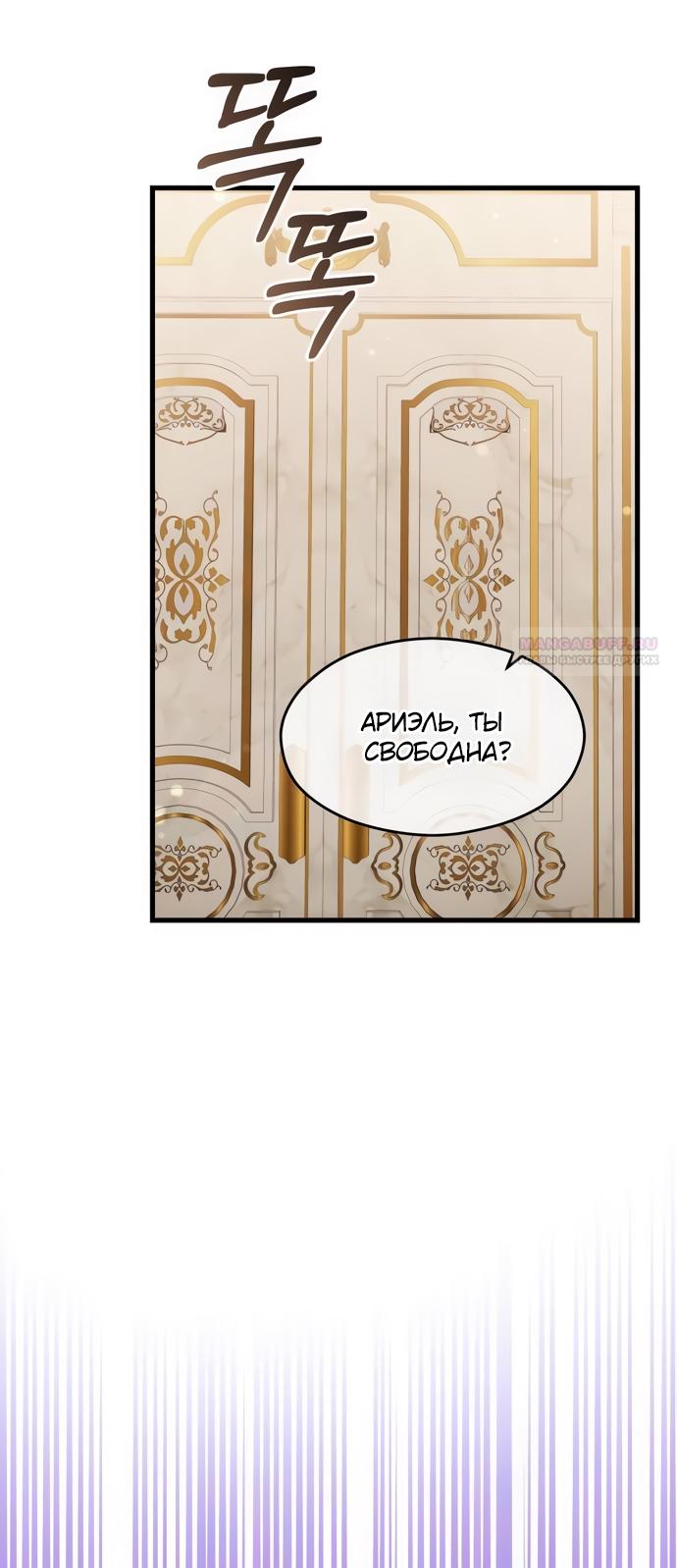 Манга Одержимый император, который на 1000 лет моложе её - Глава 49 Страница 74