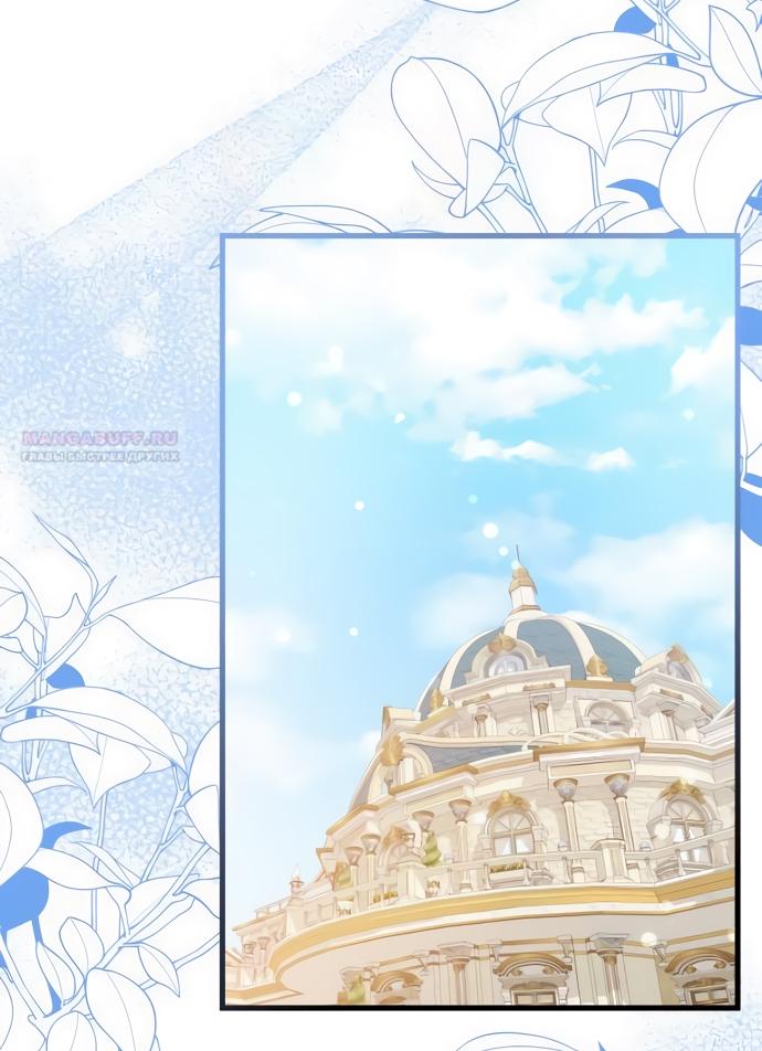 Манга Одержимый император, который на 1000 лет моложе её - Глава 49 Страница 54