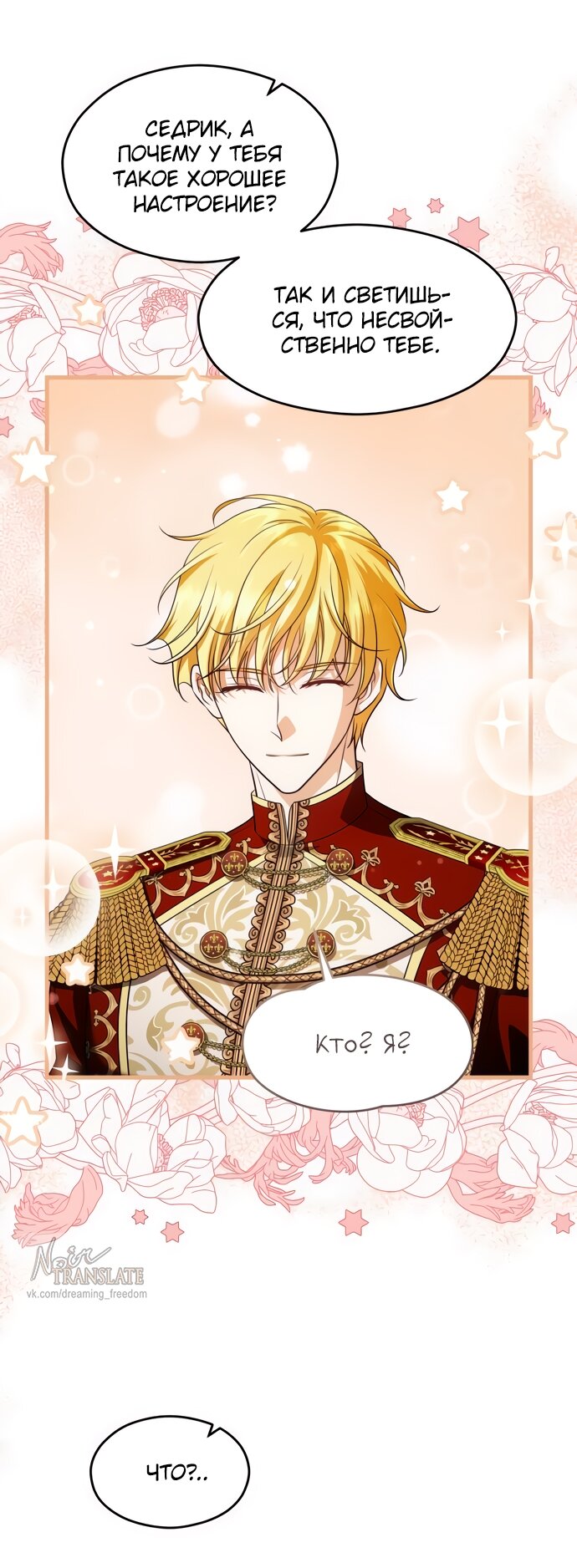 Манга Одержимый император, который на 1000 лет моложе её - Глава 49 Страница 36