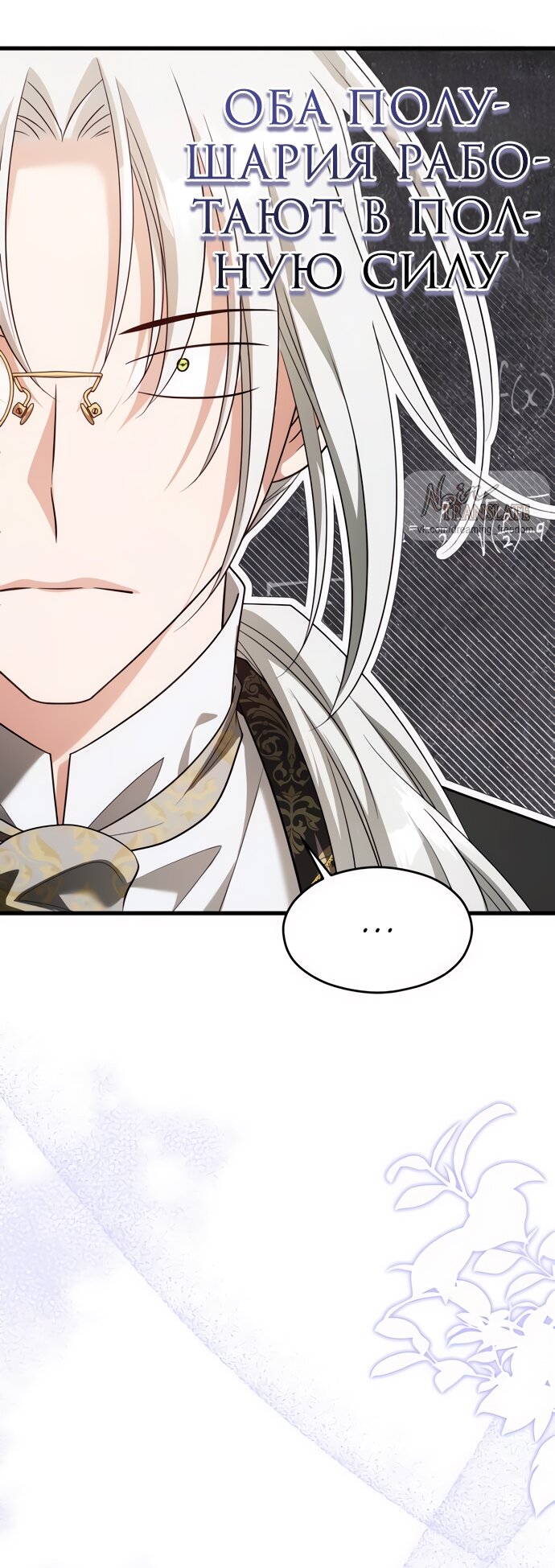 Манга Одержимый император, который на 1000 лет моложе её - Глава 49 Страница 24