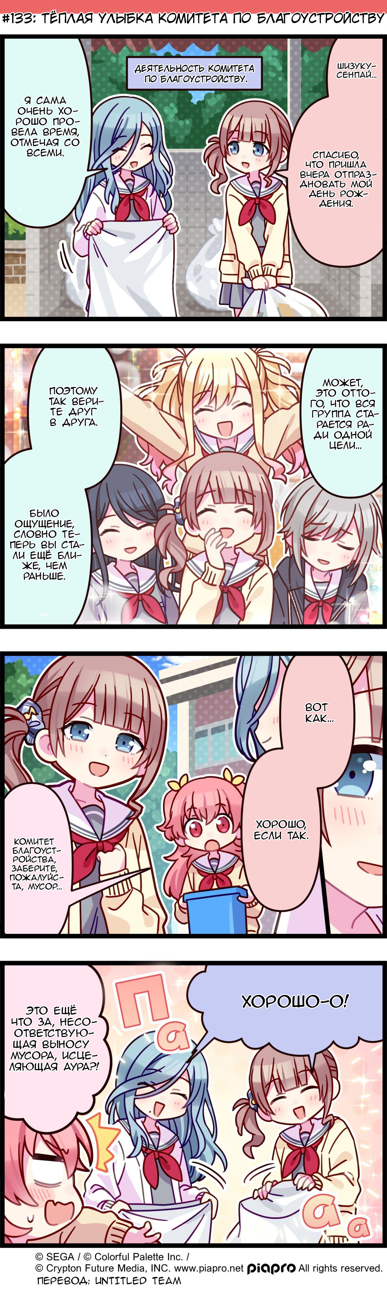 Манга Повседневная жизнь Project SEKAI - Глава 133 Страница 1