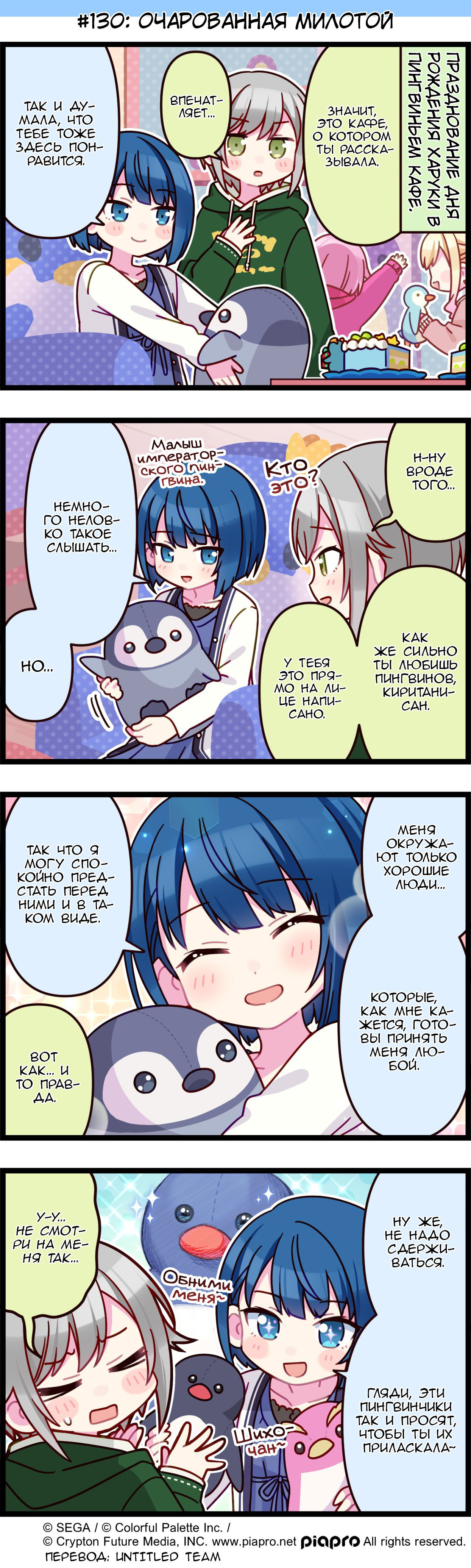 Манга Повседневная жизнь Project SEKAI - Глава 130 Страница 1