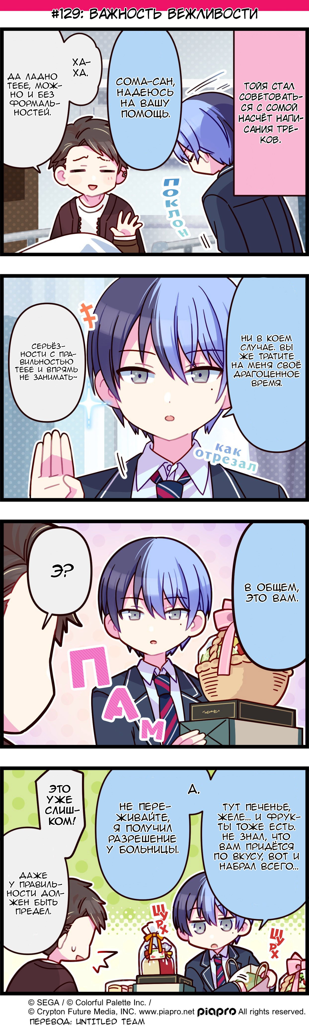 Манга Повседневная жизнь Project SEKAI - Глава 129 Страница 1