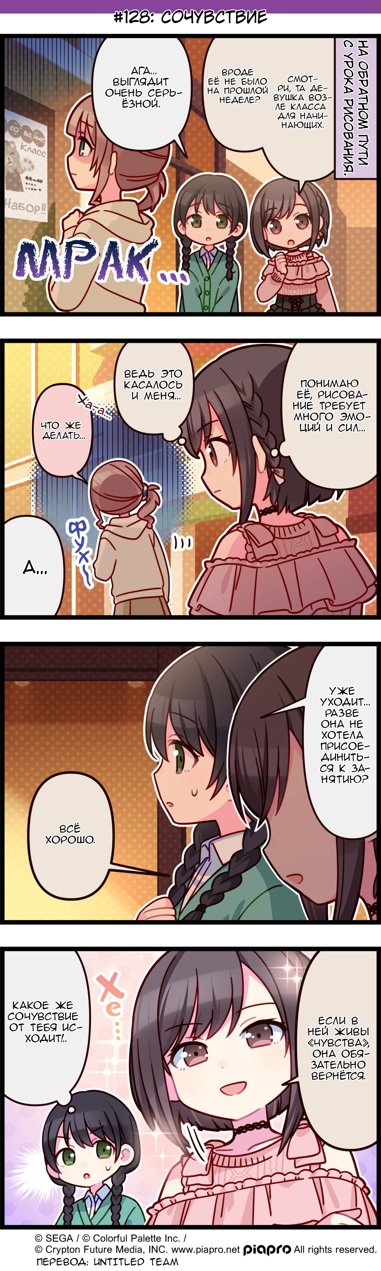 Манга Повседневная жизнь Project SEKAI - Глава 128 Страница 1