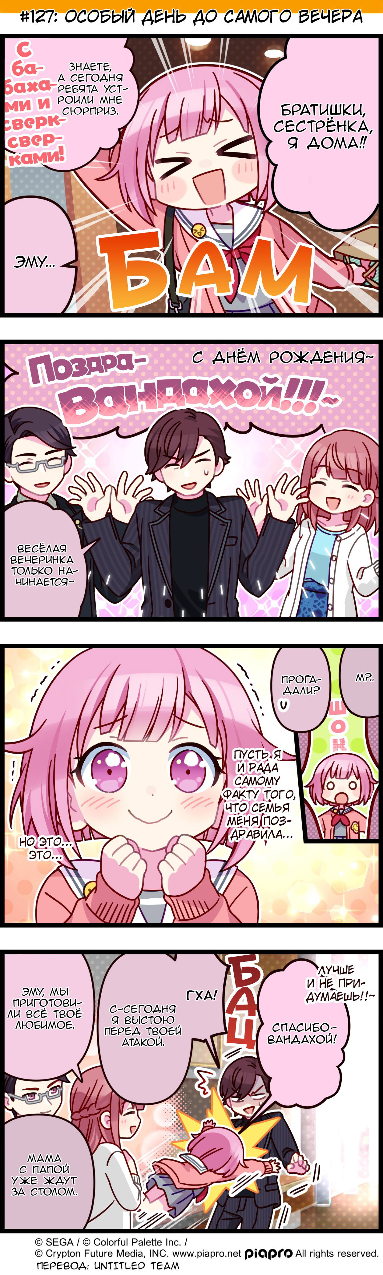 Манга Повседневная жизнь Project SEKAI - Глава 127 Страница 1