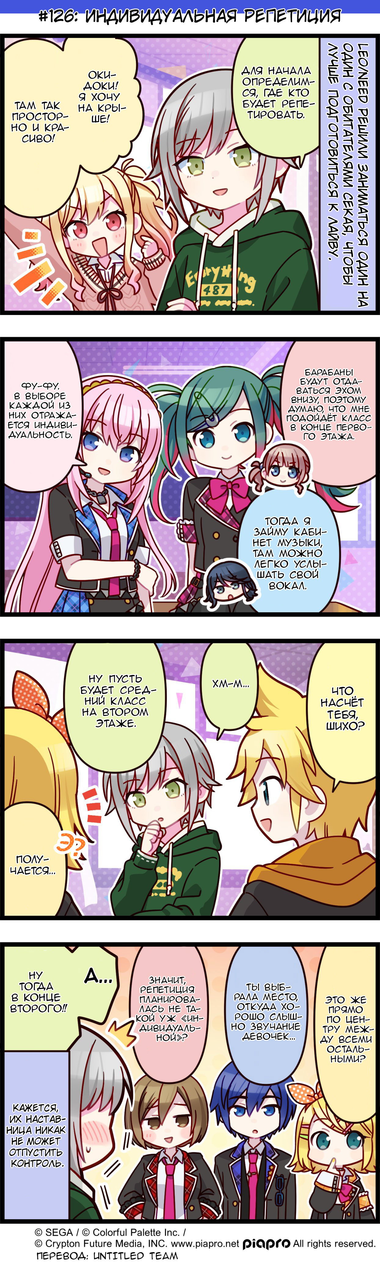 Манга Повседневная жизнь Project SEKAI - Глава 126 Страница 1