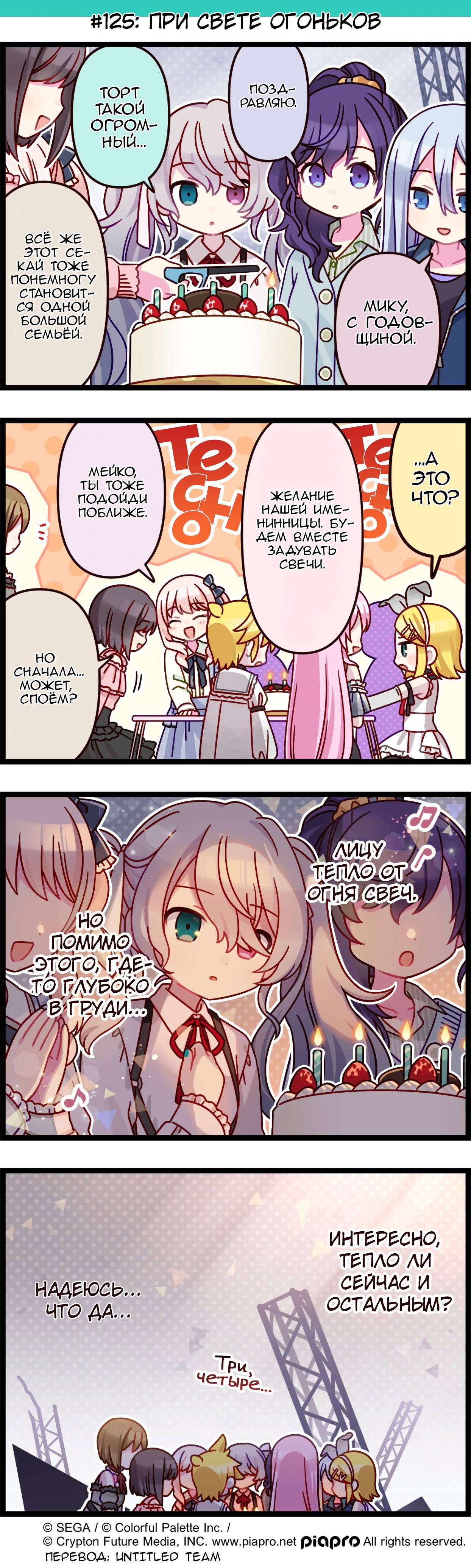 Манга Повседневная жизнь Project SEKAI - Глава 125 Страница 1