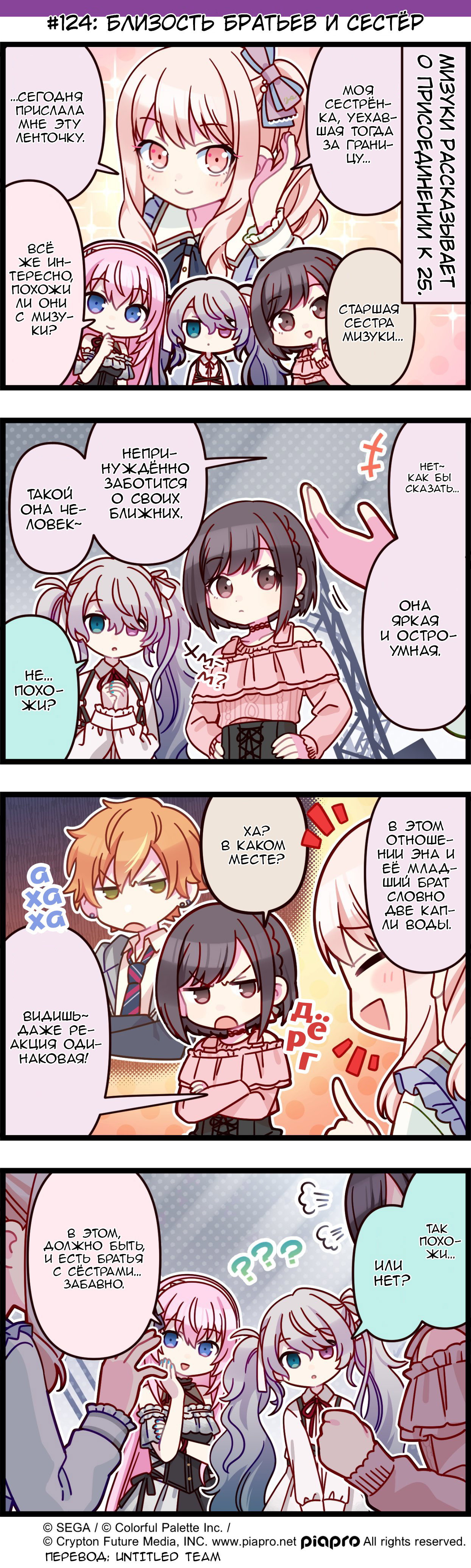 Манга Повседневная жизнь Project SEKAI - Глава 124 Страница 1