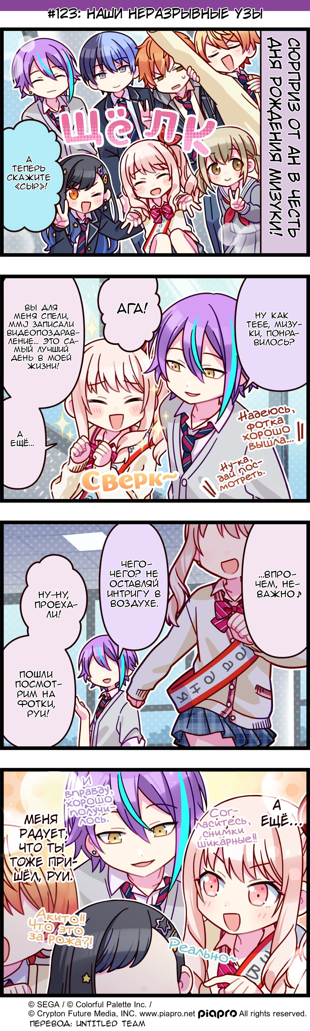 Манга Повседневная жизнь Project SEKAI - Глава 123 Страница 1