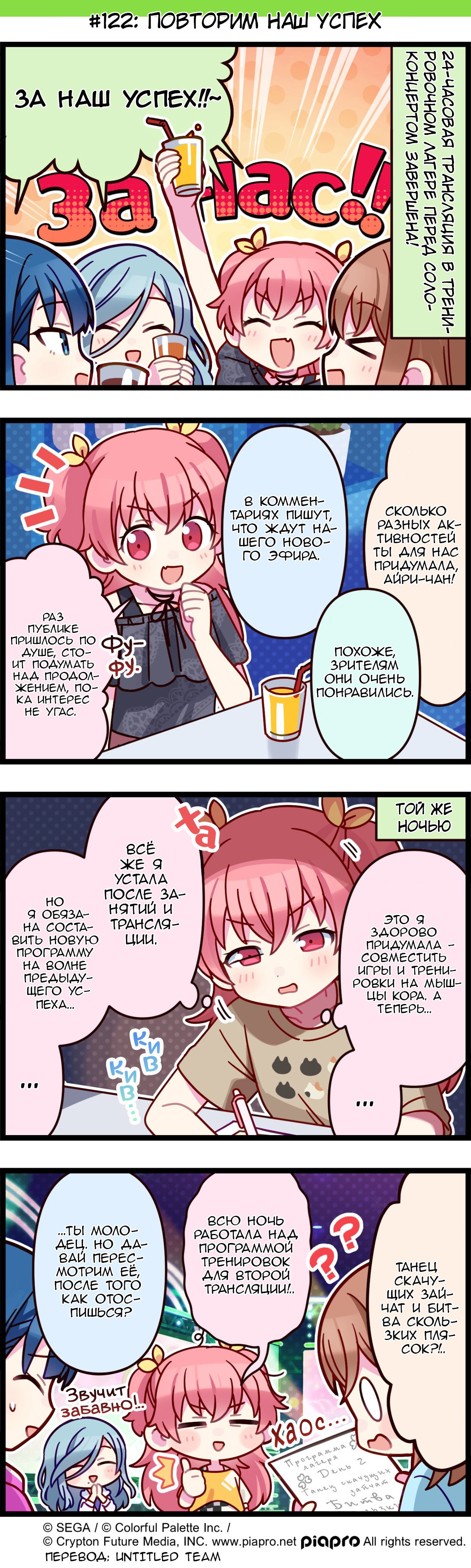 Манга Повседневная жизнь Project SEKAI - Глава 122 Страница 1