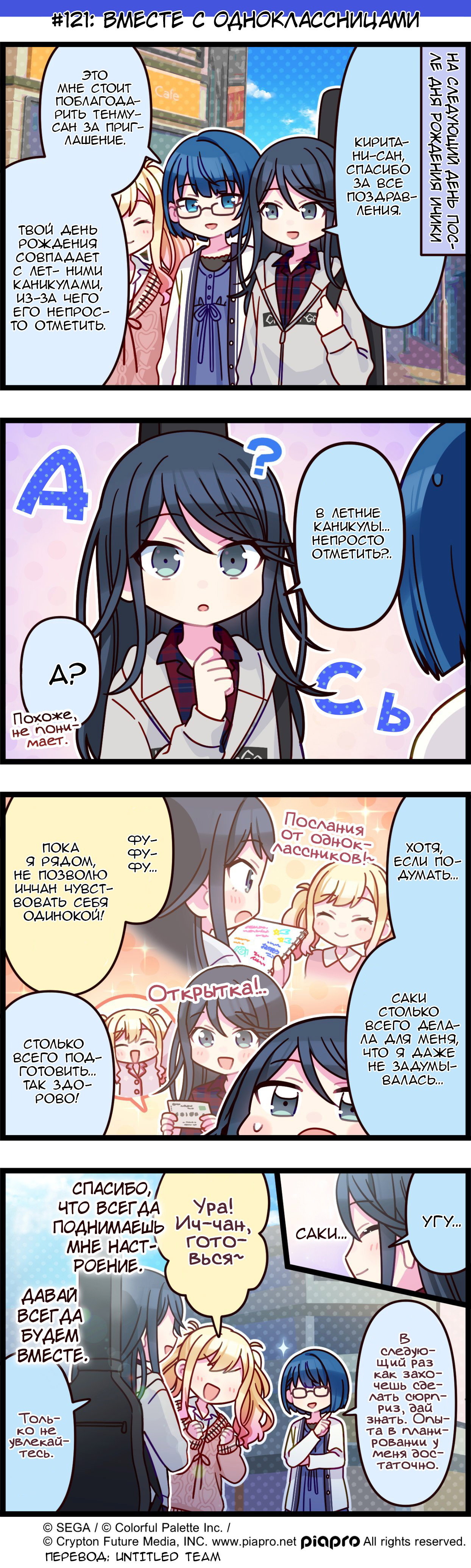 Манга Повседневная жизнь Project SEKAI - Глава 121 Страница 1