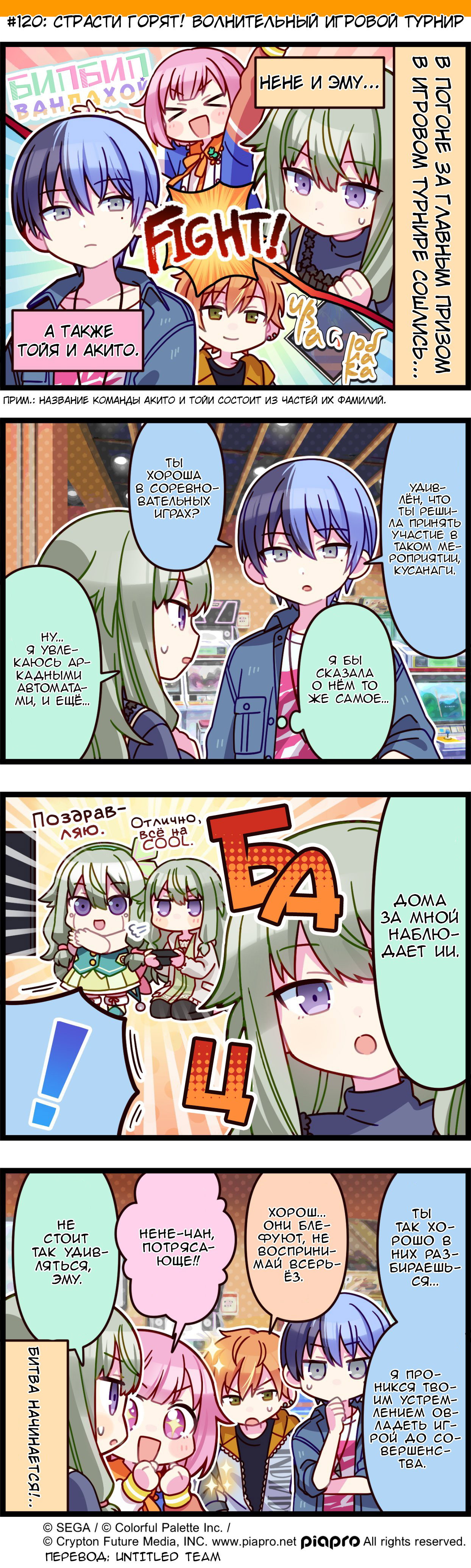 Манга Повседневная жизнь Project SEKAI - Глава 120 Страница 1