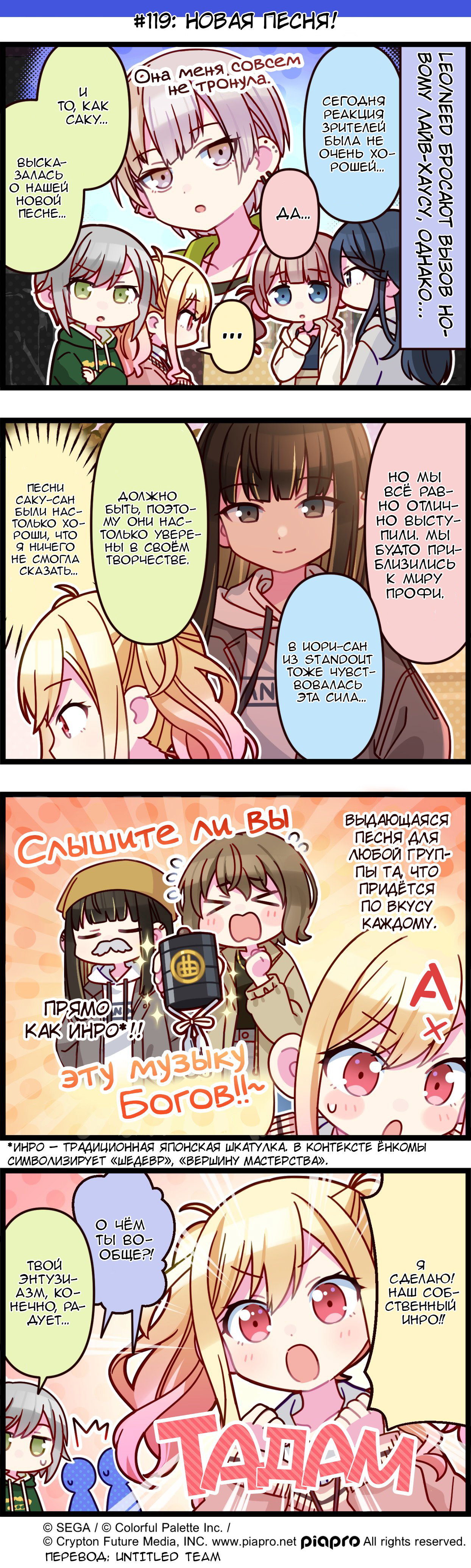 Манга Повседневная жизнь Project SEKAI - Глава 119 Страница 1