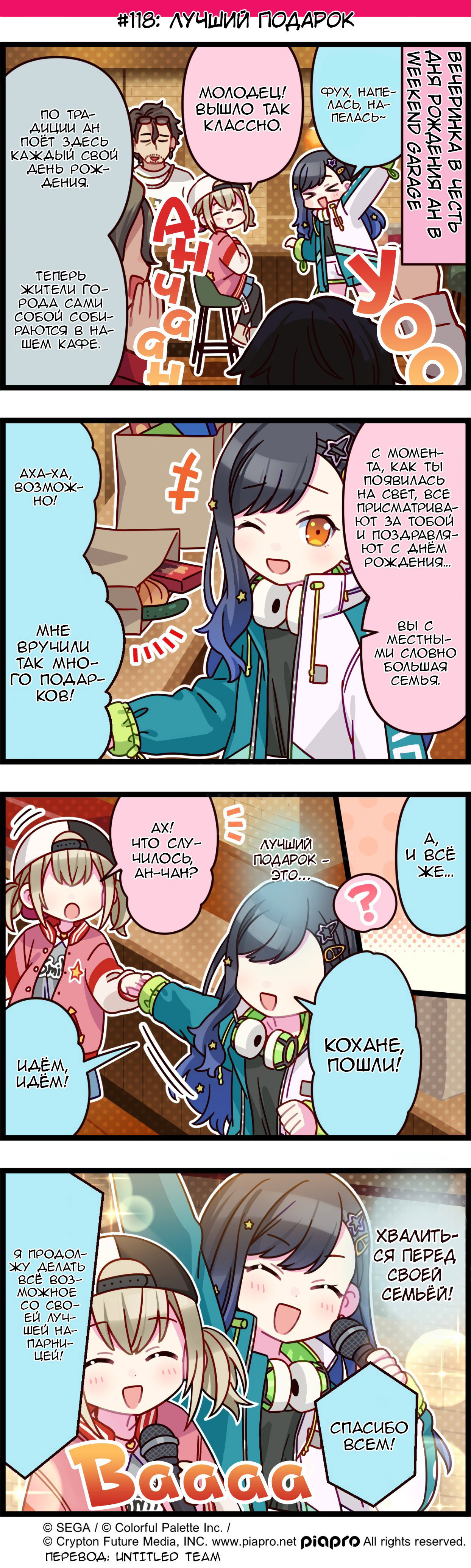 Манга Повседневная жизнь Project SEKAI - Глава 118 Страница 1