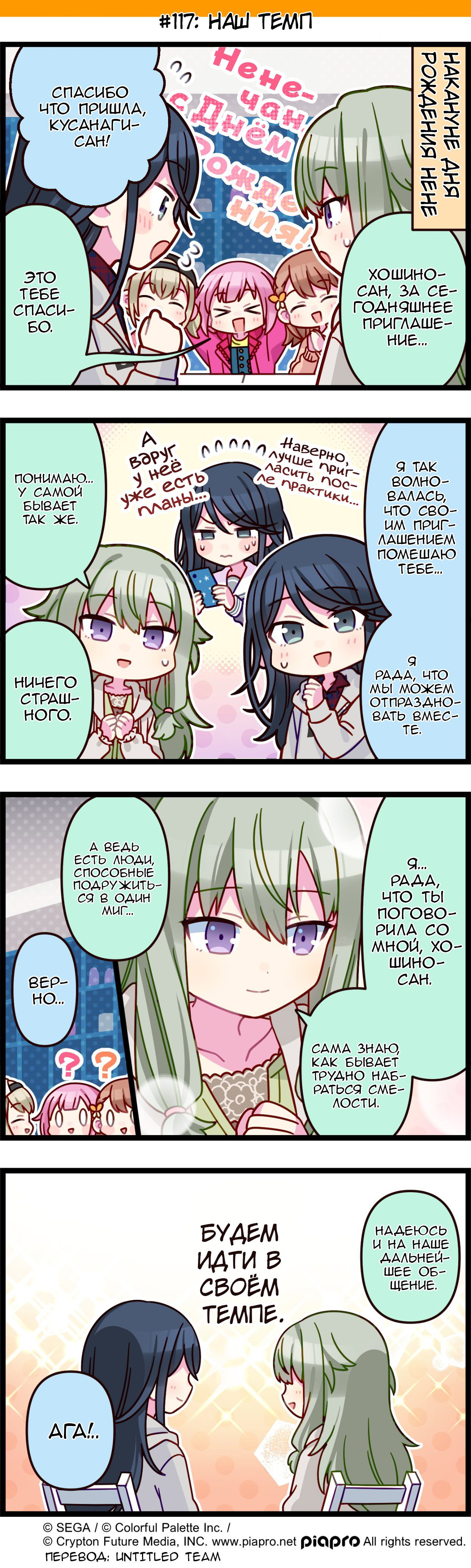 Манга Повседневная жизнь Project SEKAI - Глава 117 Страница 1