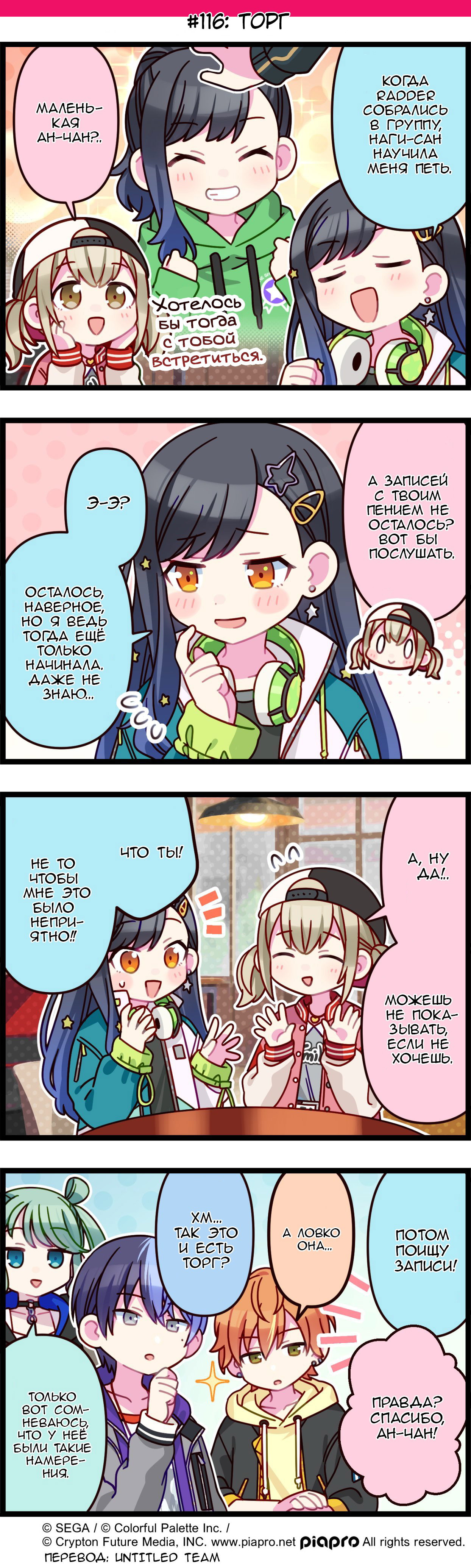 Манга Повседневная жизнь Project SEKAI - Глава 116 Страница 1