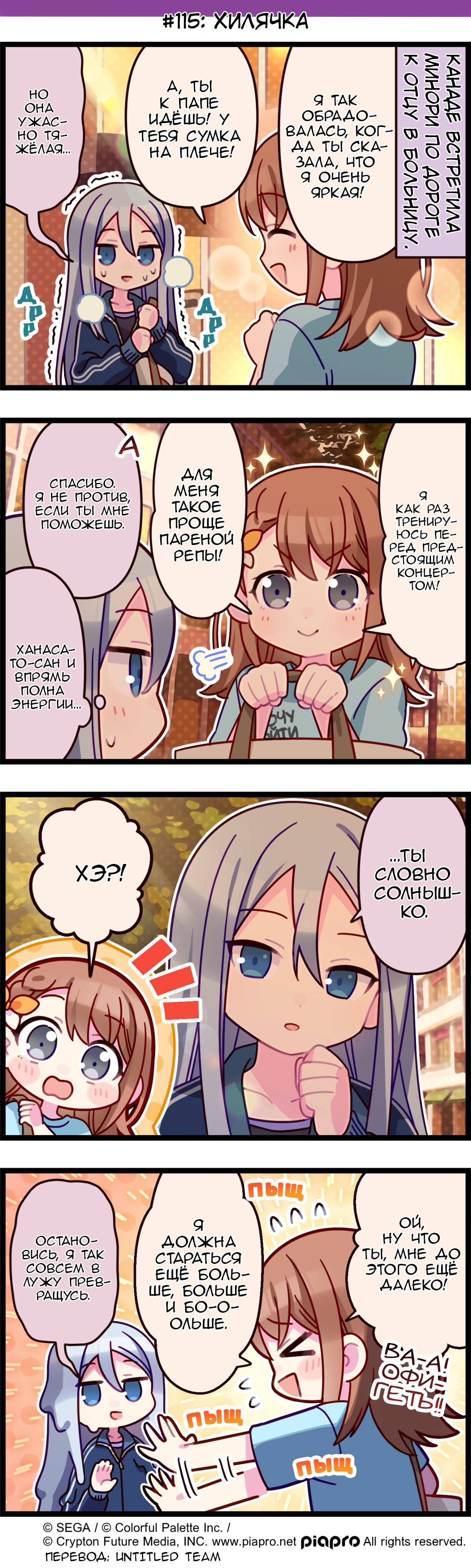 Манга Повседневная жизнь Project SEKAI - Глава 115 Страница 1