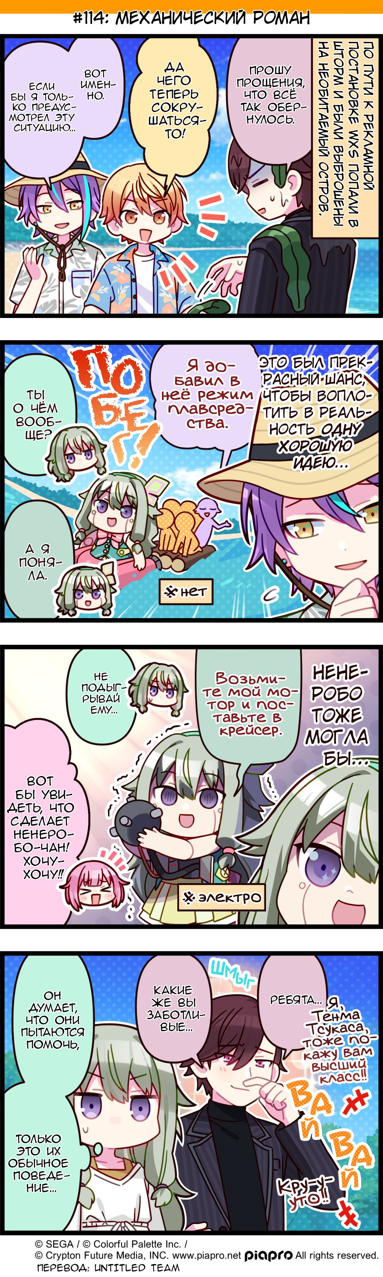 Манга Повседневная жизнь Project SEKAI - Глава 114 Страница 1