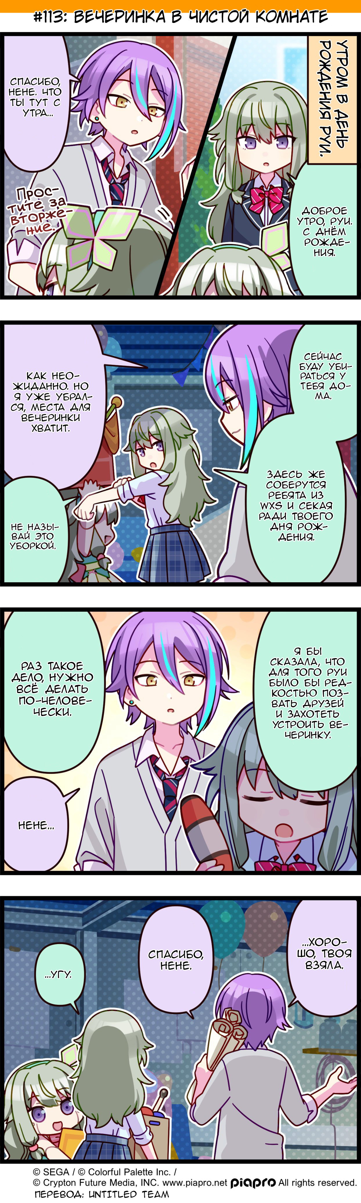 Манга Повседневная жизнь Project SEKAI - Глава 113 Страница 1