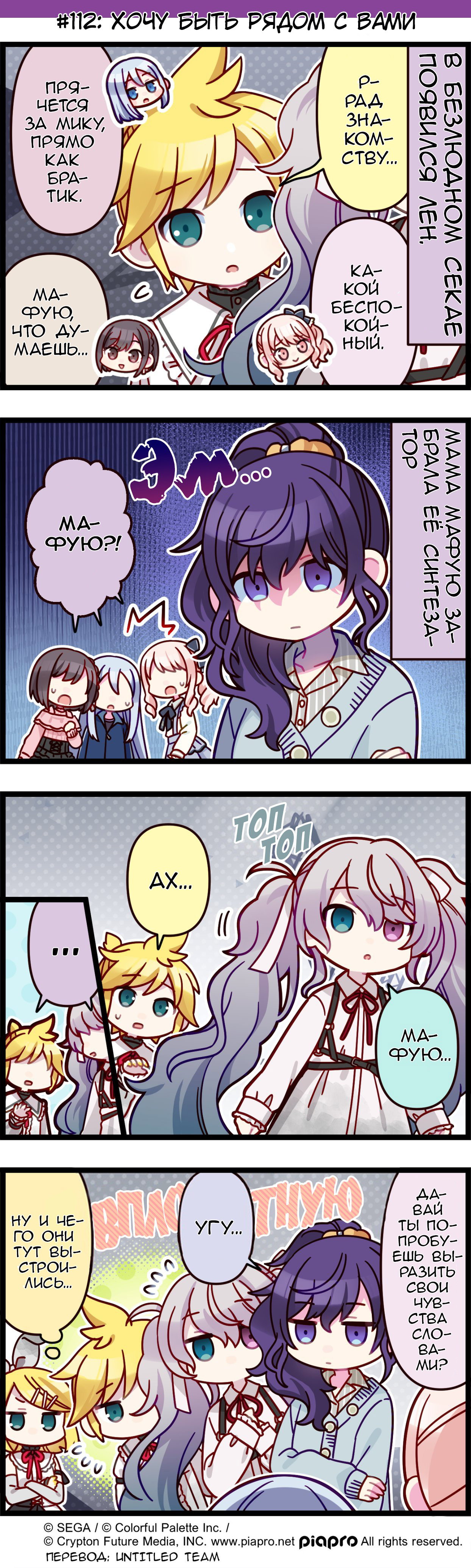 Манга Повседневная жизнь Project SEKAI - Глава 112 Страница 1