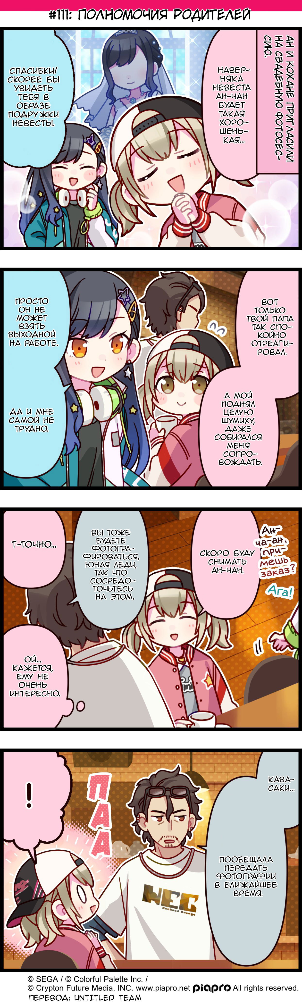 Манга Повседневная жизнь Project SEKAI - Глава 111 Страница 1