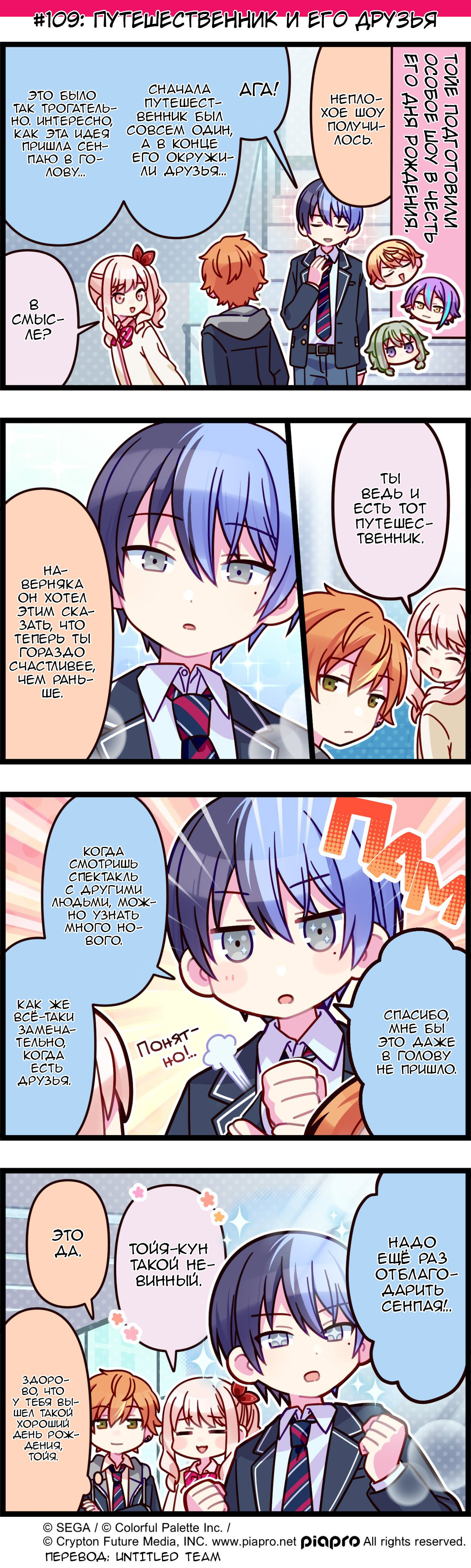 Манга Повседневная жизнь Project SEKAI - Глава 109 Страница 1