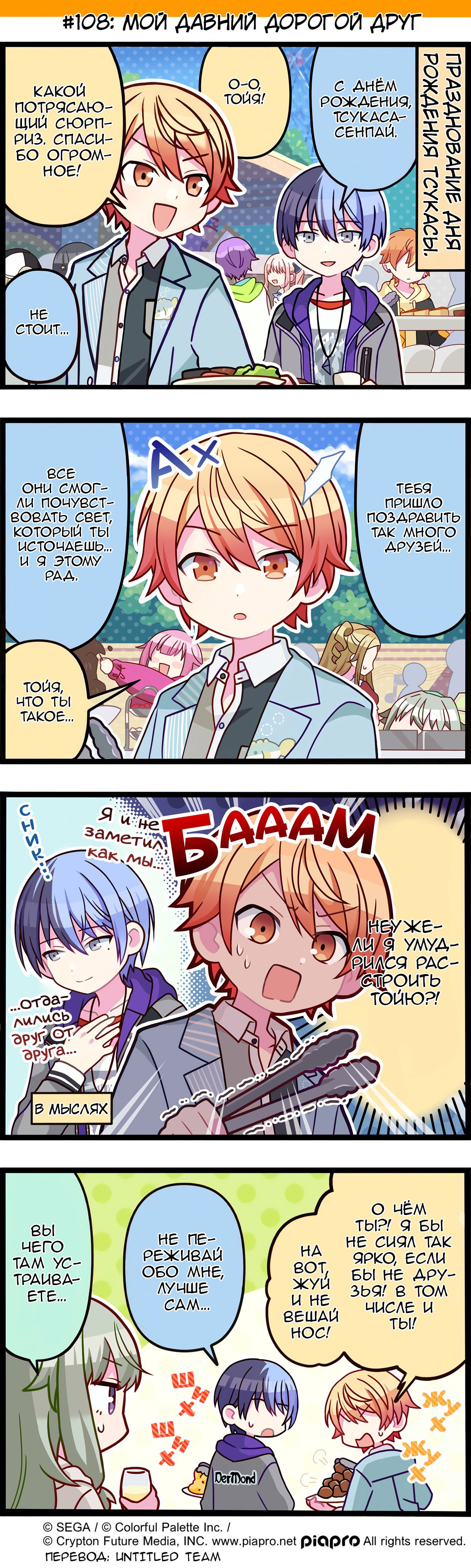 Манга Повседневная жизнь Project SEKAI - Глава 108 Страница 1