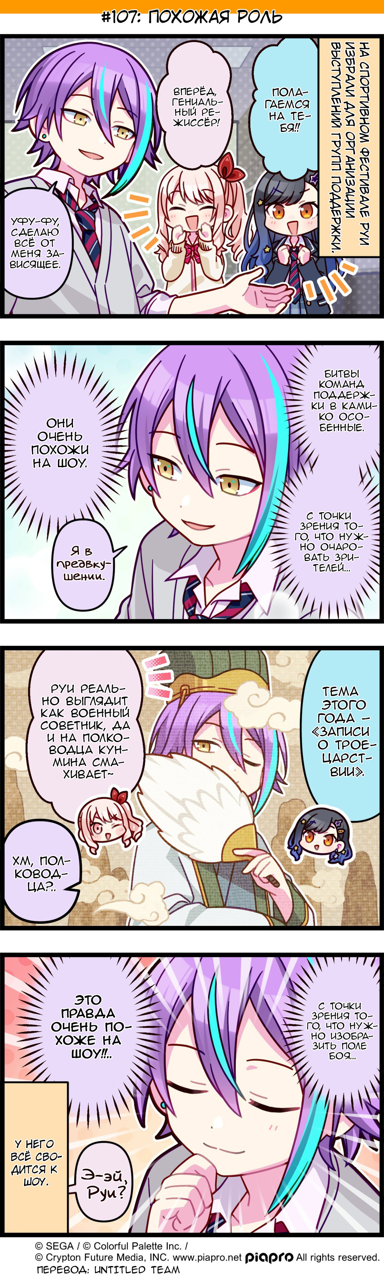 Манга Повседневная жизнь Project SEKAI - Глава 107 Страница 1