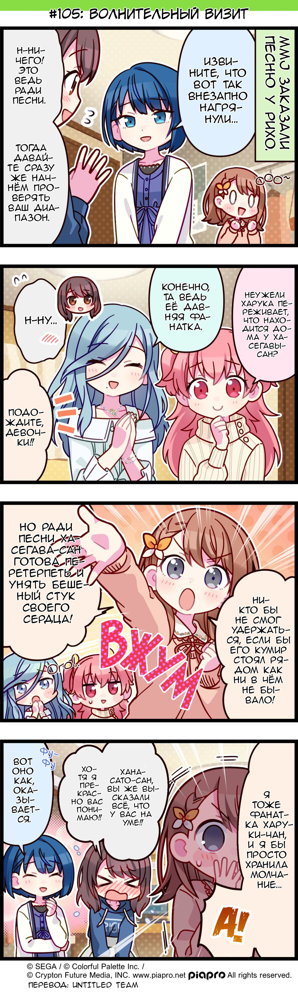 Манга Повседневная жизнь Project SEKAI - Глава 105 Страница 1