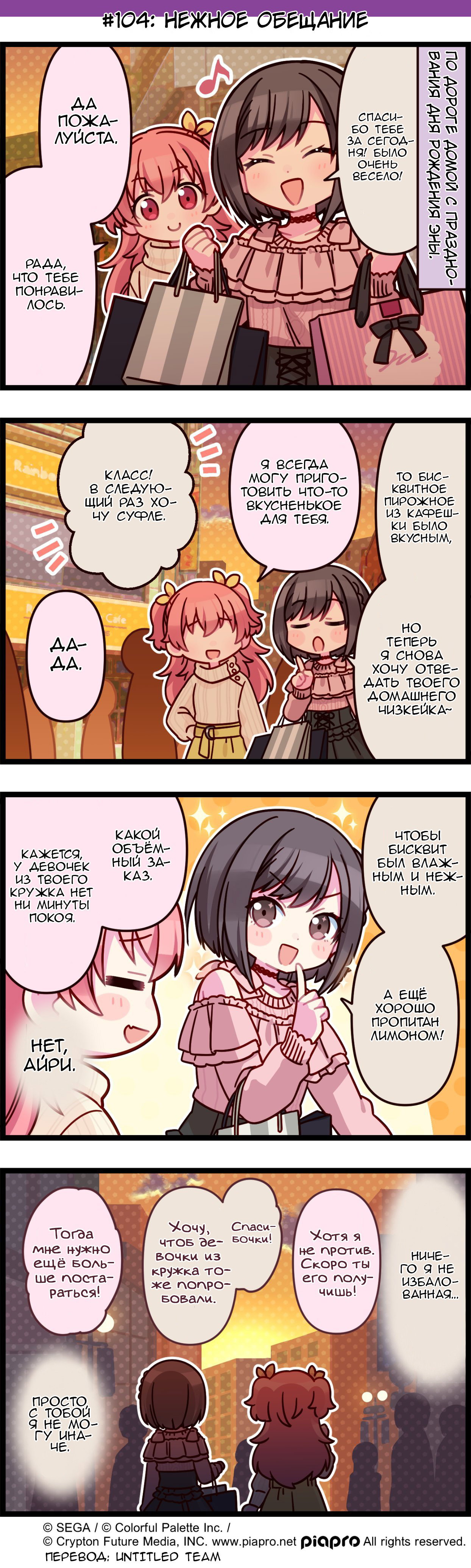 Манга Повседневная жизнь Project SEKAI - Глава 104 Страница 1