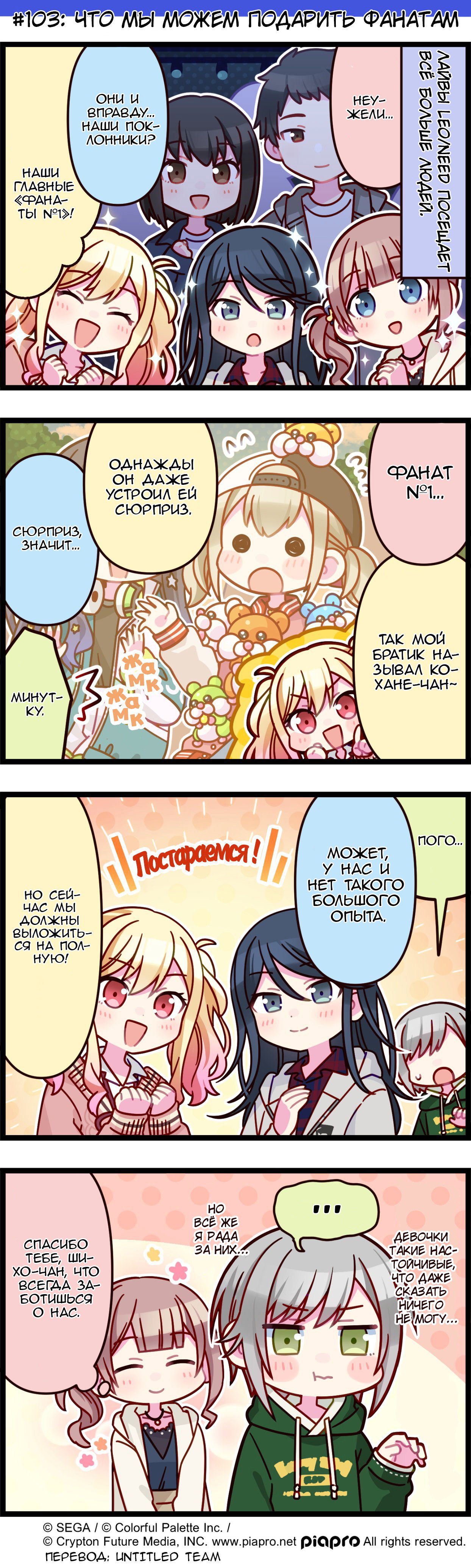 Манга Повседневная жизнь Project SEKAI - Глава 103 Страница 1