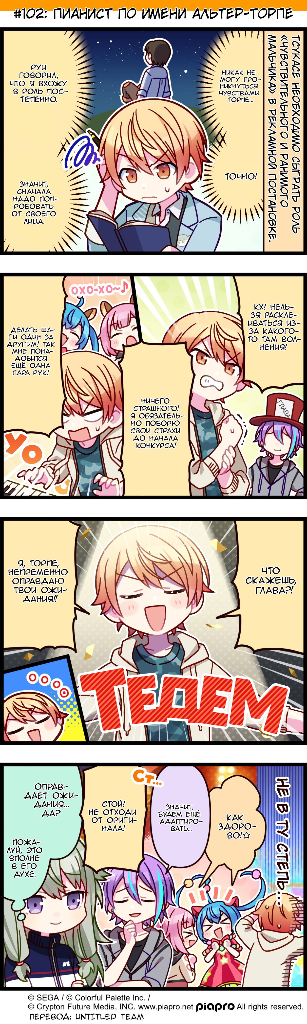 Манга Повседневная жизнь Project SEKAI - Глава 102 Страница 1