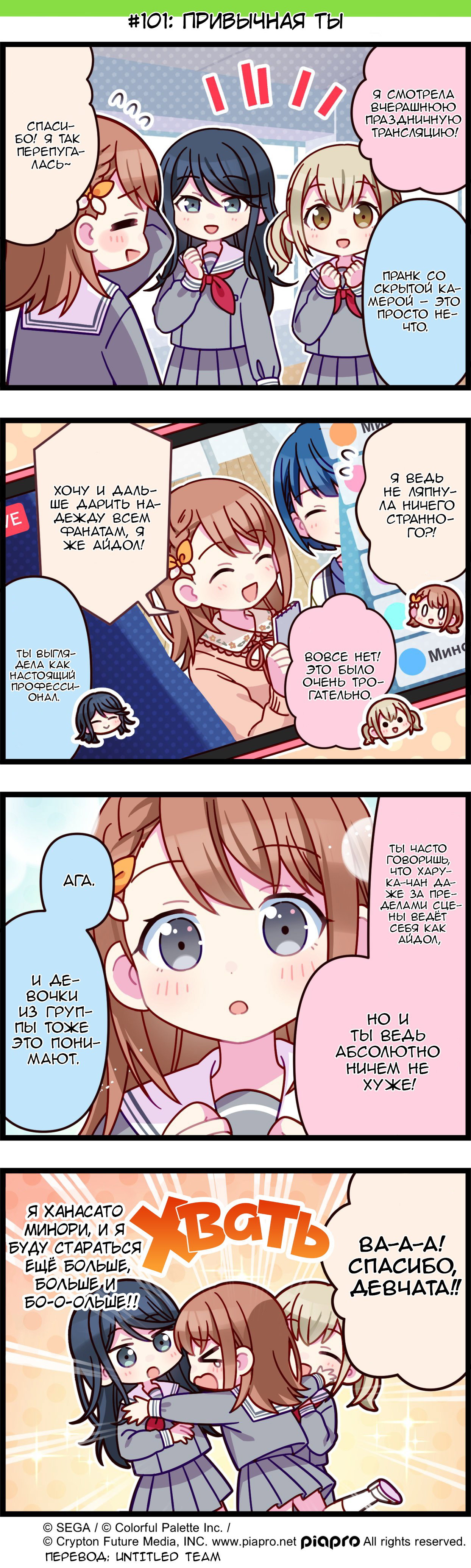 Манга Повседневная жизнь Project SEKAI - Глава 101 Страница 1