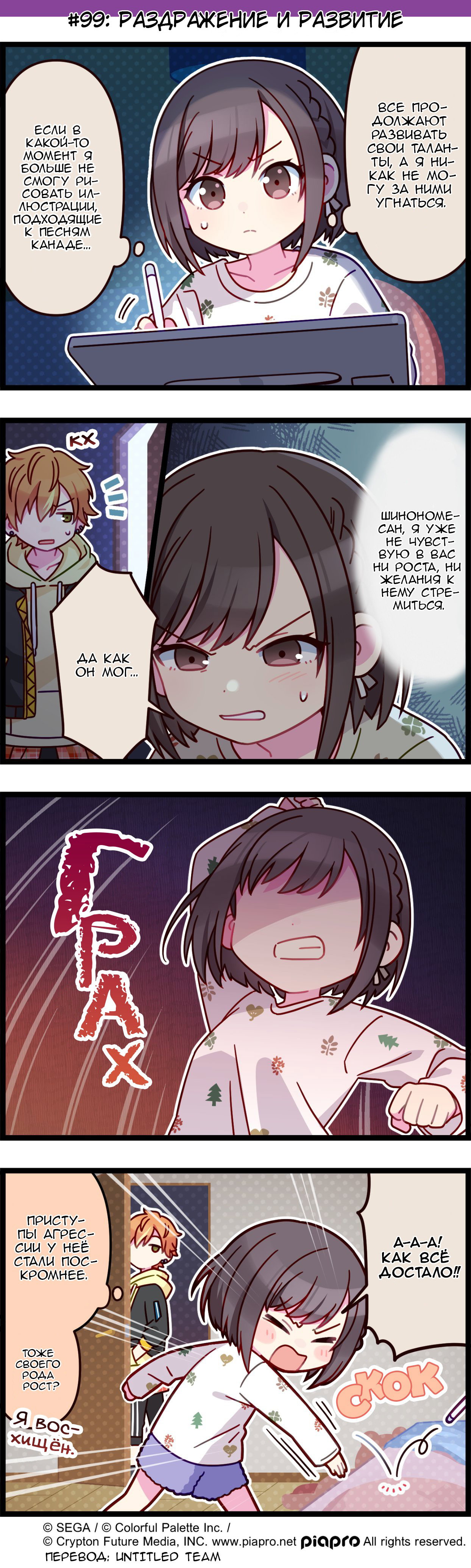 Манга Повседневная жизнь Project SEKAI - Глава 99 Страница 1